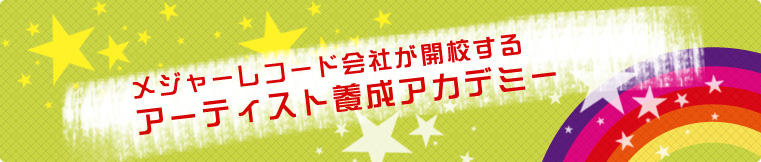 オレチャアカデミー