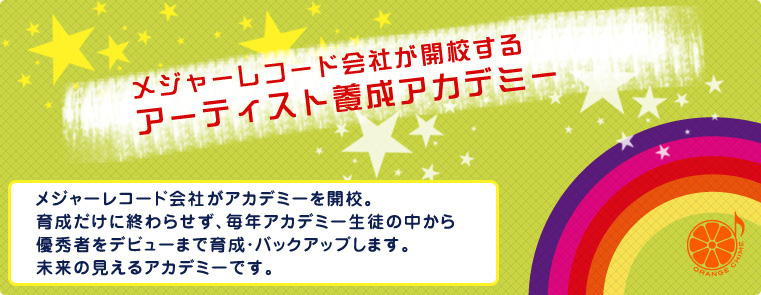 オレチャアカデミー