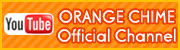 オレンジチャイムチャンネル