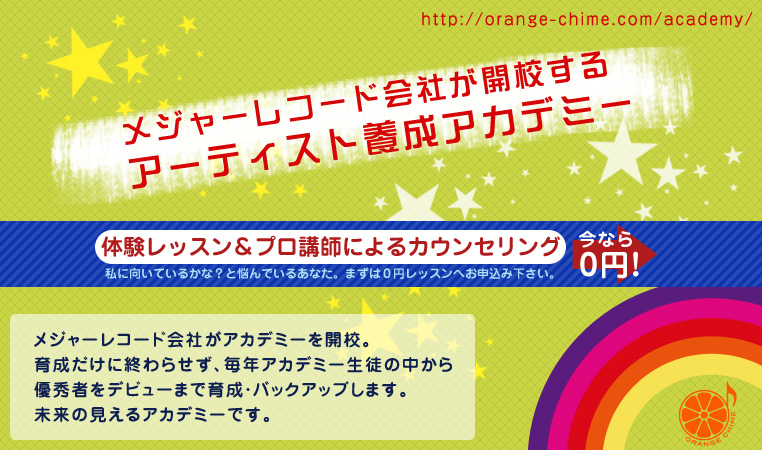 オレチャアカデミー